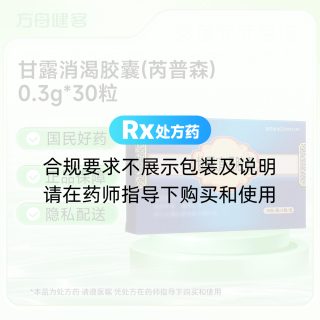 甘露消渴胶囊(芮普森)