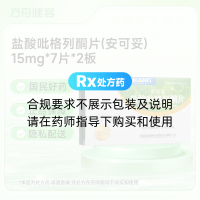 盐酸吡格列酮片(安可妥)