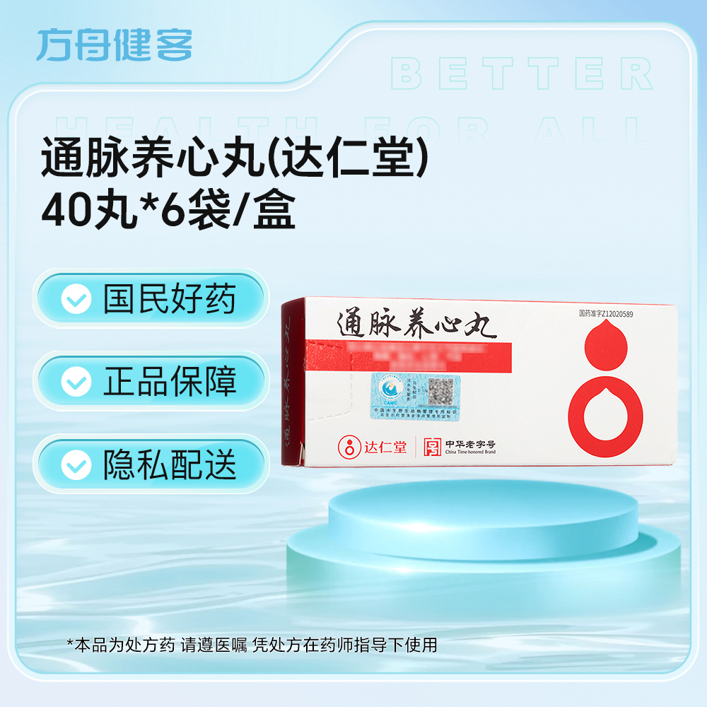 通脉养心丸(达仁堂)