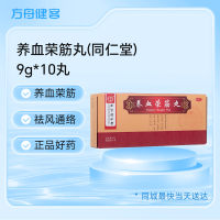 养血荣筋丸(同仁堂)