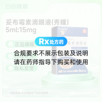 妥布霉素滴眼液(秀瞳)