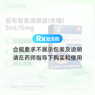 妥布霉素滴眼液(秀瞳)