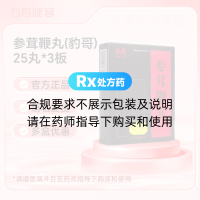 参茸鞭丸(豹哥)
