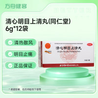 清心明目上清丸(同仁堂)