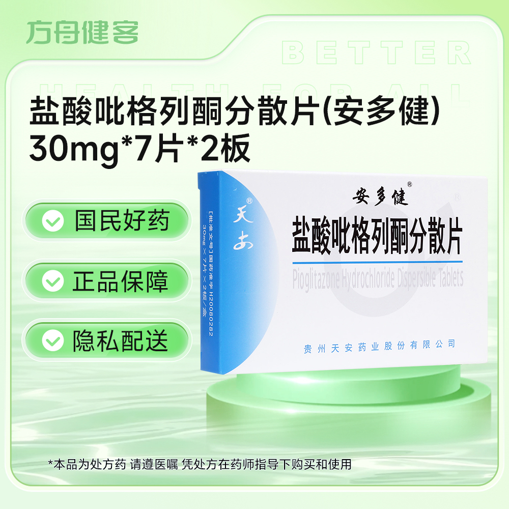 盐酸吡格列酮分散片