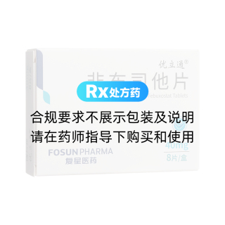 非布司他片(优立通)
