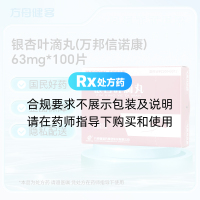 银杏叶滴丸(万邦信诺康)