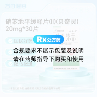 硝苯地平缓释片(Ⅱ)(贝奇灵)