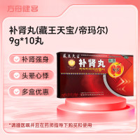 补肾丸