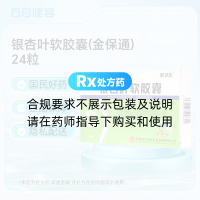 银杏叶软胶囊(金保通)