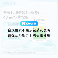 替米沙坦分散片(纳泽)