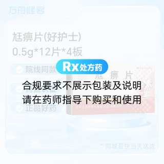 尪痹片(好护士)