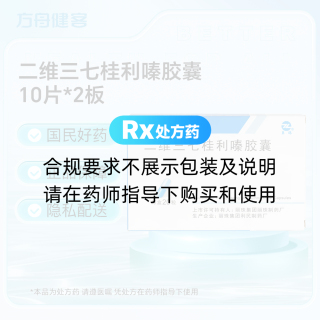 二维三七桂利嗪胶囊(新瑙力隆)