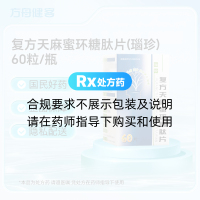 复方天麻蜜环糖肽片(瑙珍)