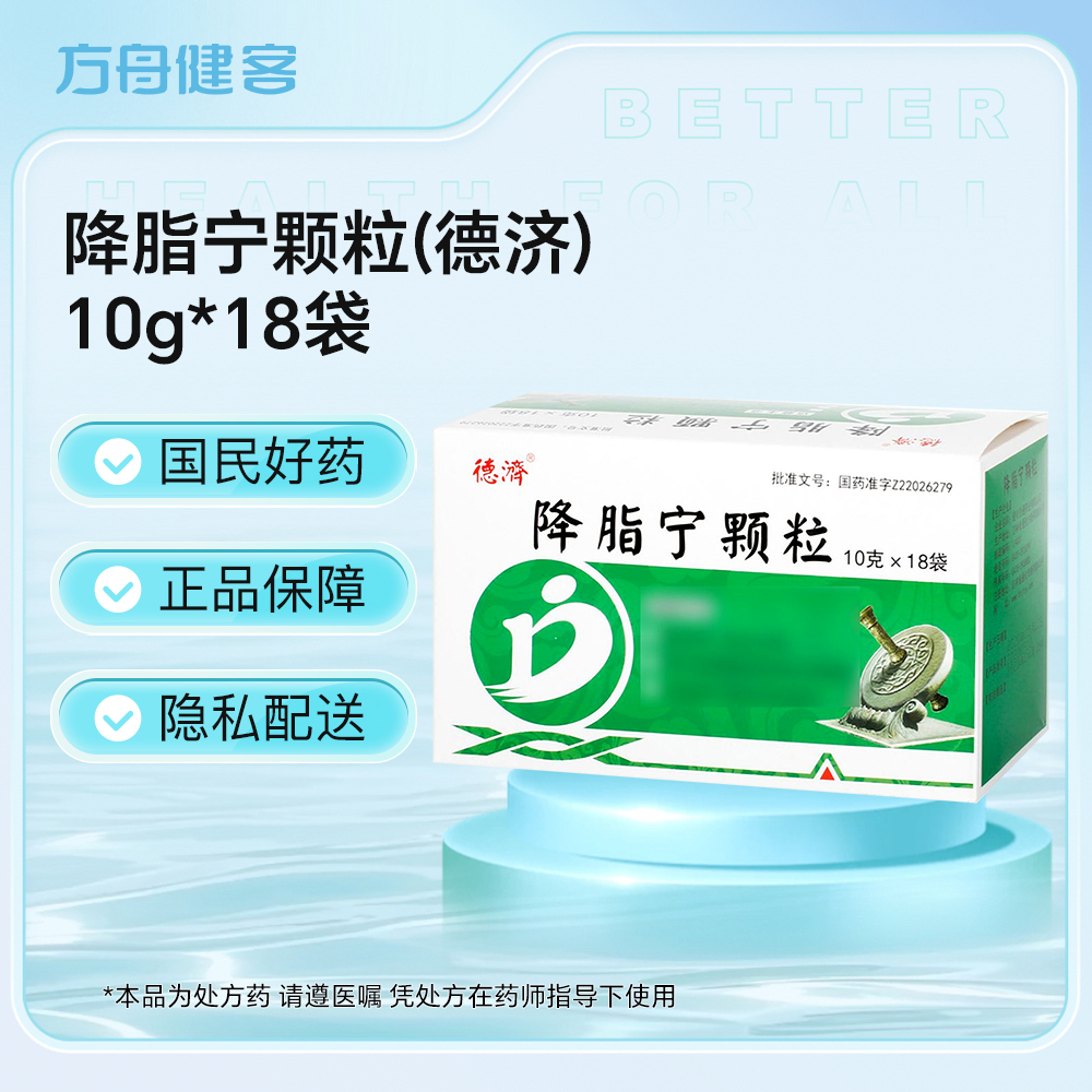 降脂宁颗粒(德济)