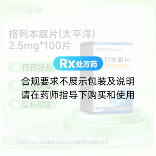 格列本脲片(太平洋)