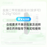 盐酸二甲双胍肠溶片(安多可)