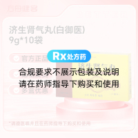 济生肾气丸(白御医)