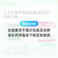 人工牛黄甲硝唑胶囊(泰生宁)