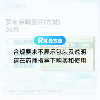罗布麻降压片(古城)