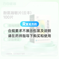 酚氨咖敏片(云丰)