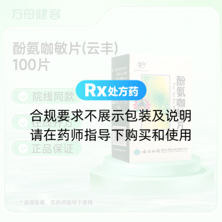 酚氨咖敏片(云丰)