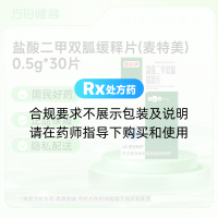 盐酸二甲双胍缓释片(麦特美)