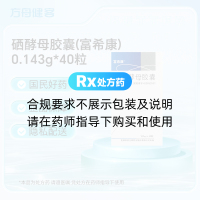 硒酵母胶囊(富希康)