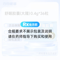 舒眠胶囊(大隆)
