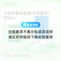 九味芩香含漱液(万邦医药)