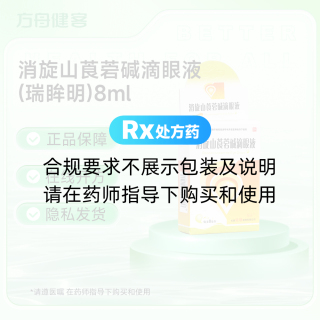 消旋山莨菪碱滴眼液(瑞眸明)