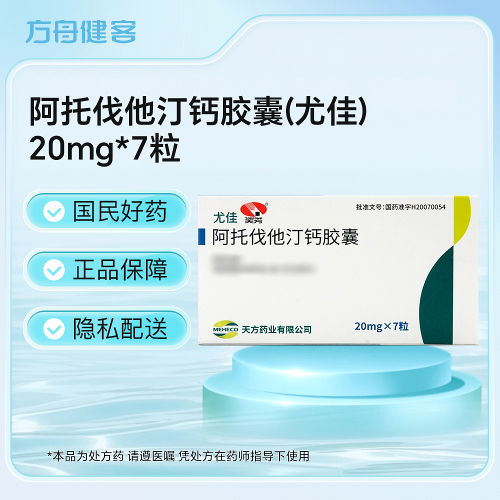 阿托伐他汀钙胶囊