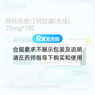 阿托伐他汀钙胶囊(尤佳)