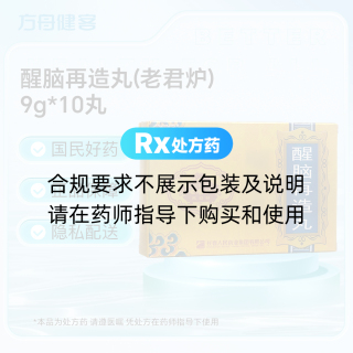 醒脑再造丸(老君炉)