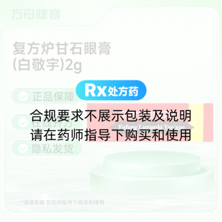 复方炉甘石眼膏(白敬宇)