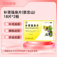 补肾强身片(景忠山)