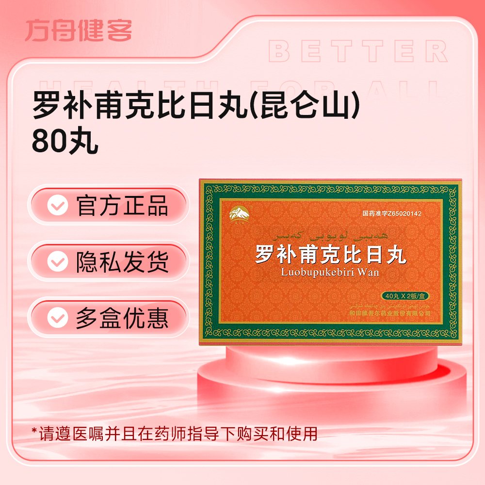 罗补甫克比日丸(昆仑山)