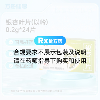 银杏叶片(以岭)