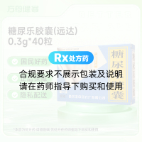 糖尿乐胶囊(远达)