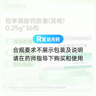 羟苯磺酸钙胶囊(昊畅)
