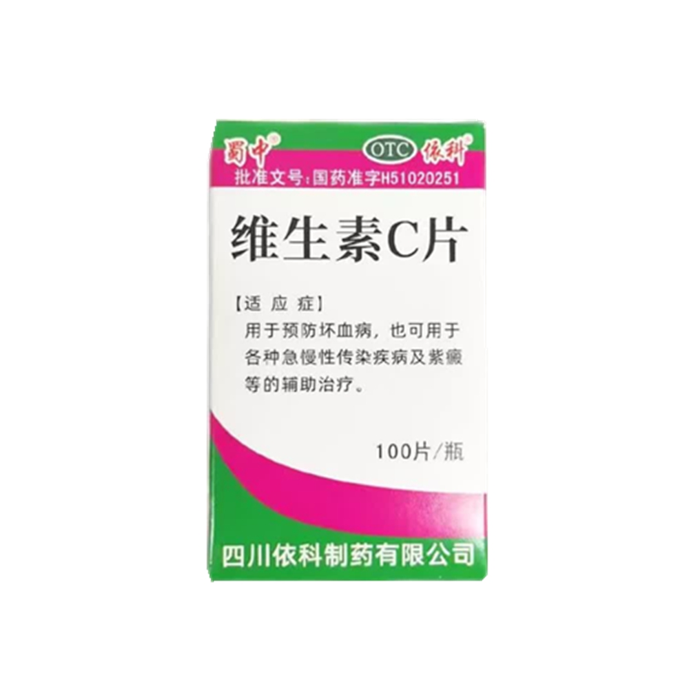 维生素C片