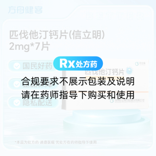 匹伐他汀钙片(信立明)