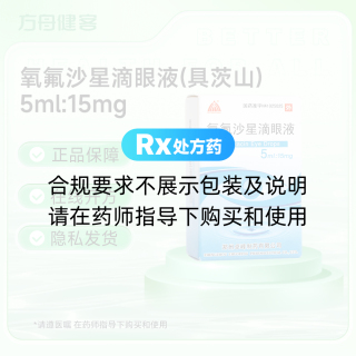 氧氟沙星滴眼液(具茨山)