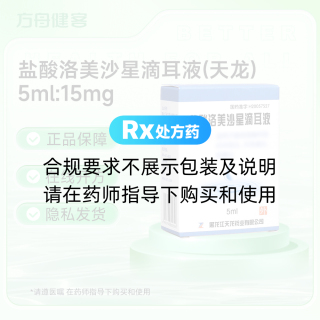 盐酸洛美沙星滴耳液(天龙)