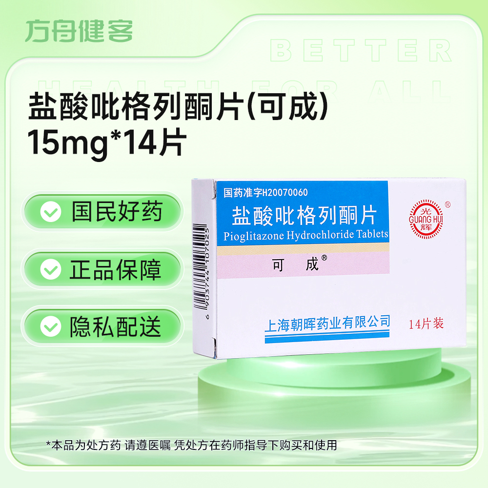 盐酸吡格列酮片