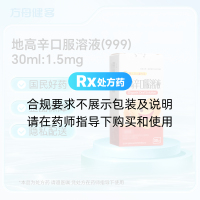 地高辛口服溶液(999)
