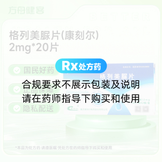 格列美脲片(康刻尔)