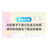 小儿奇应丸(白云山)