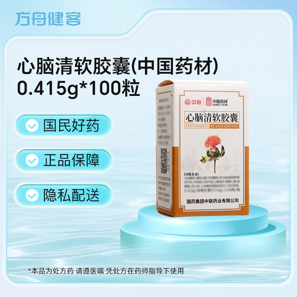 心脑清软胶囊(中国药材)