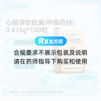 心脑清软胶囊(中国药材)